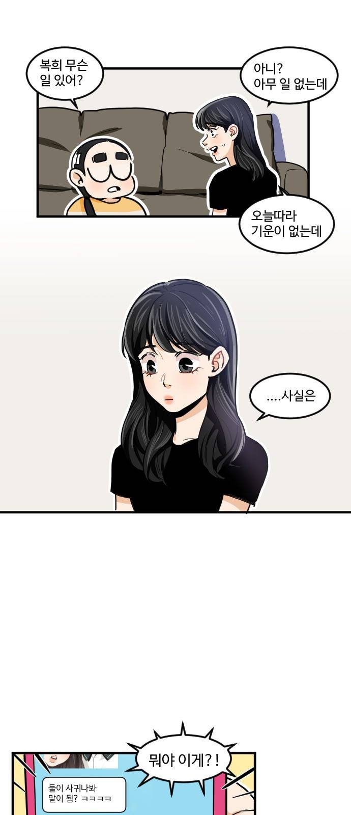 공복의 저녁식사 170화 12