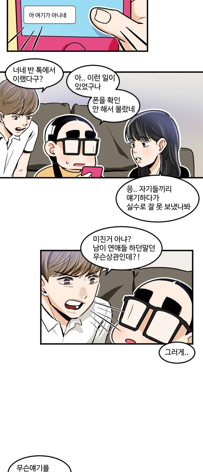 공복의 저녁식사 170화 13