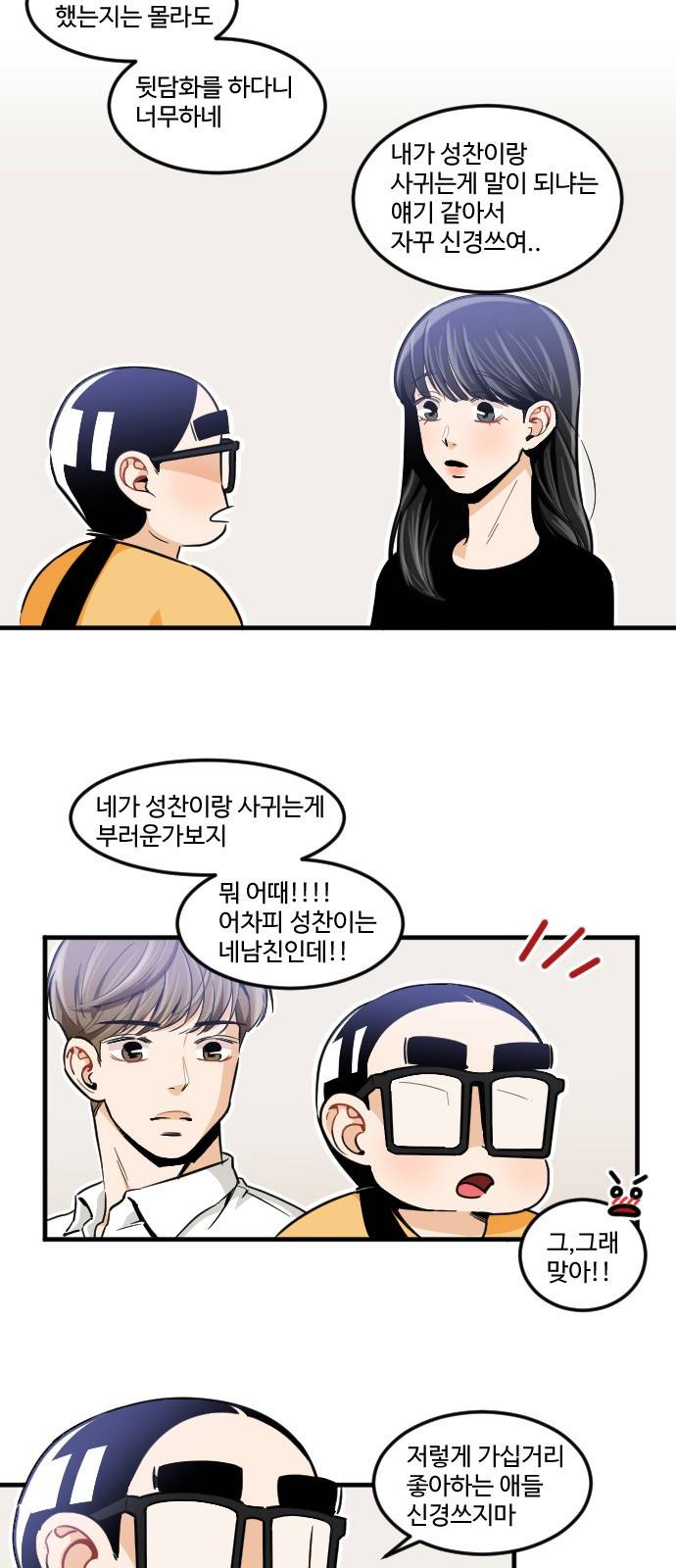 공복의 저녁식사 170화 14