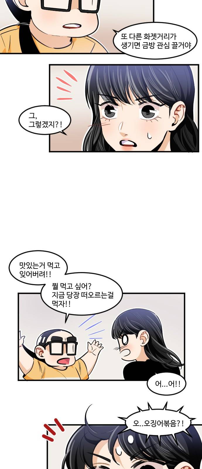 공복의 저녁식사 170화 15