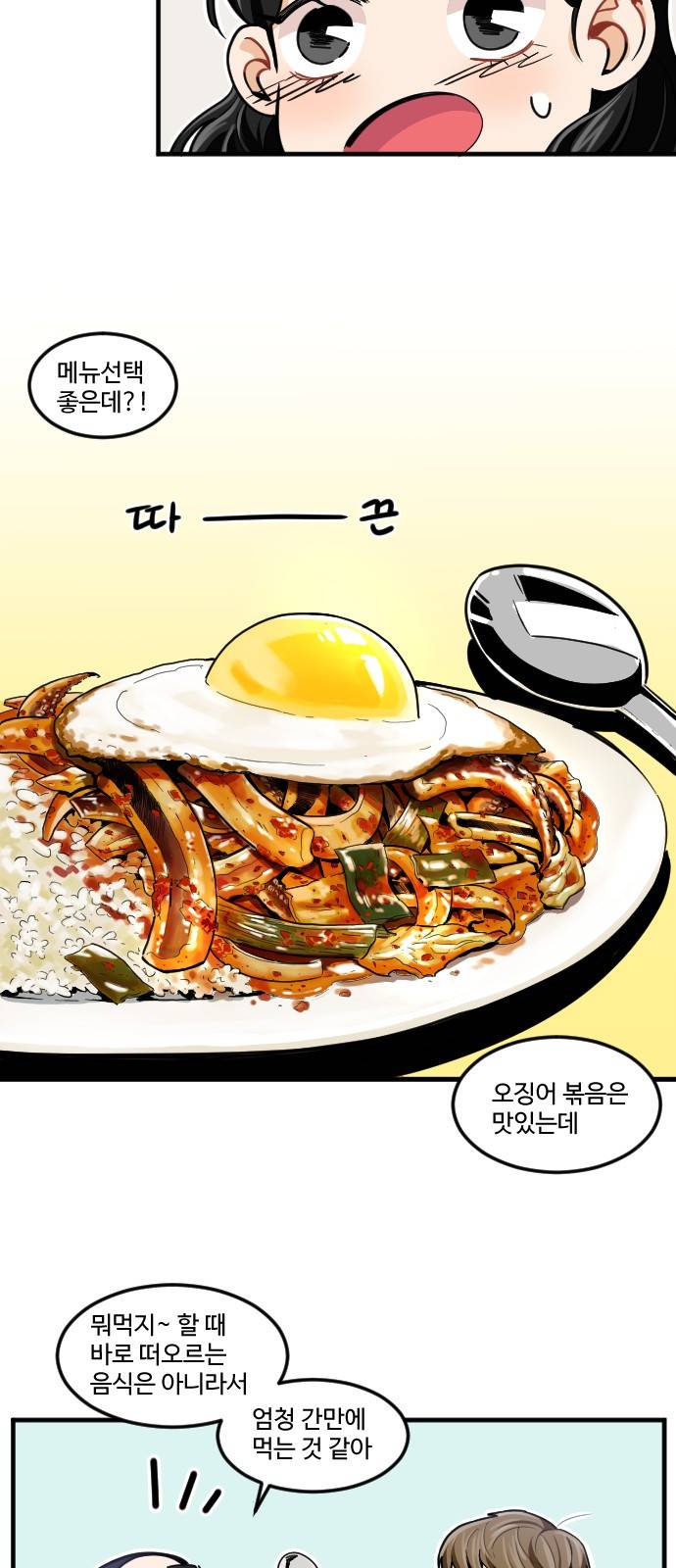 공복의 저녁식사 170화 16
