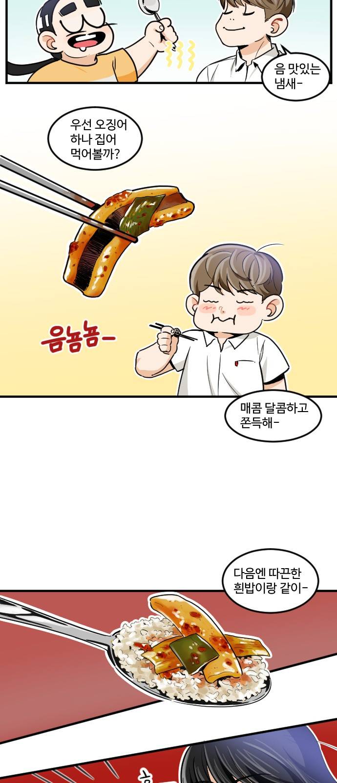 공복의 저녁식사 170화 17