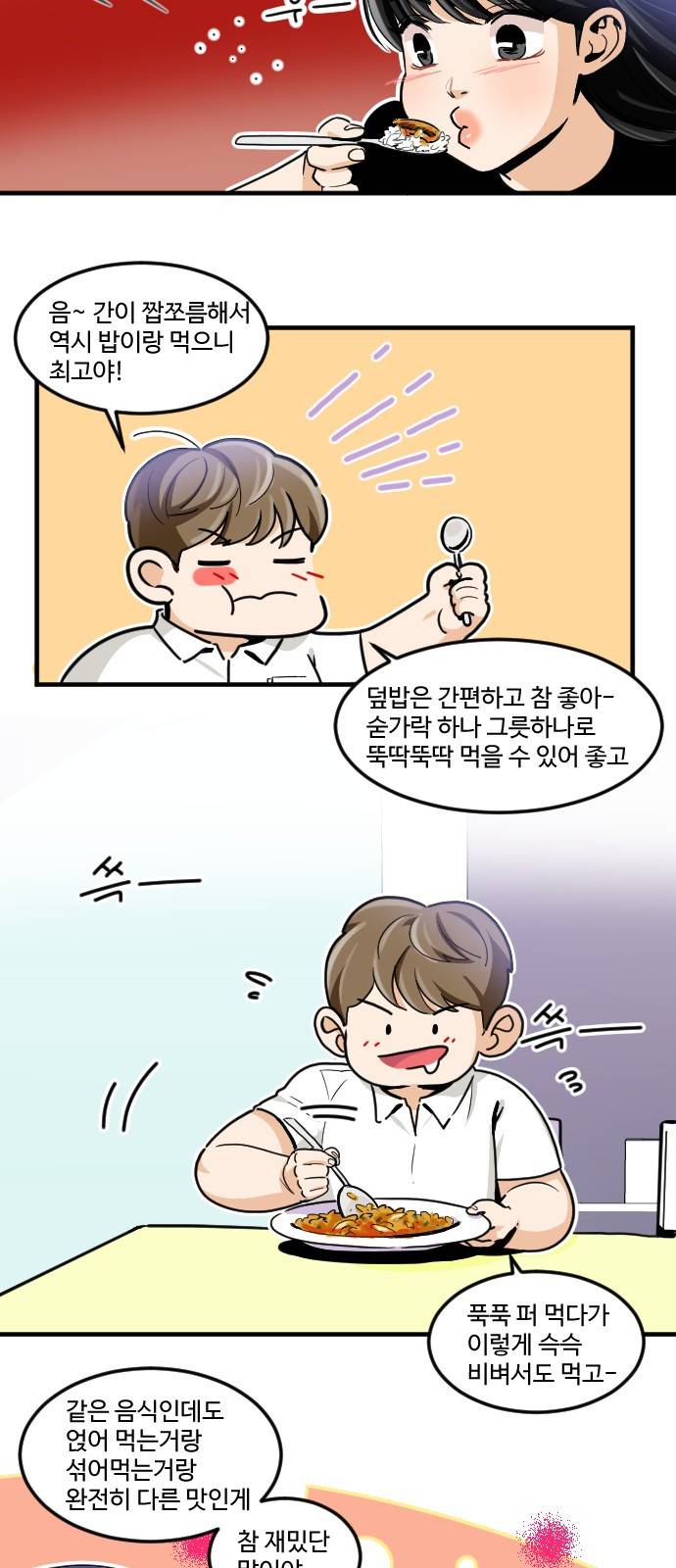 공복의 저녁식사 170화 18