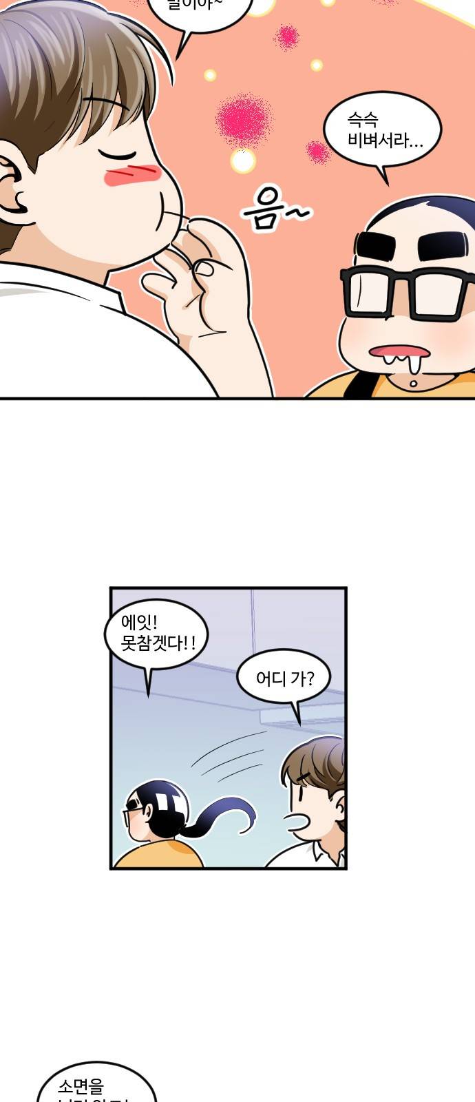 공복의 저녁식사 170화 19