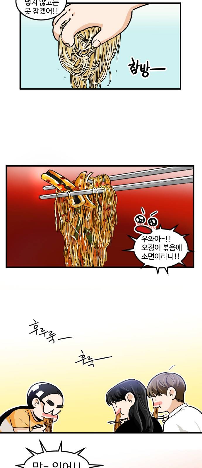 공복의 저녁식사 170화 20