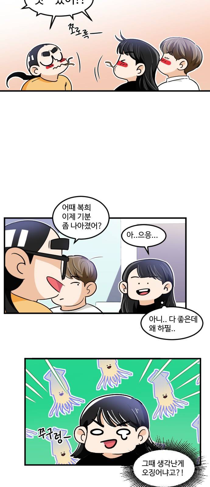 공복의 저녁식사 170화 21
