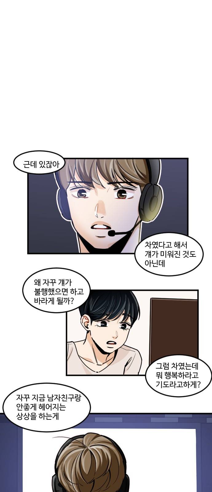 공복의 저녁식사 170화 24