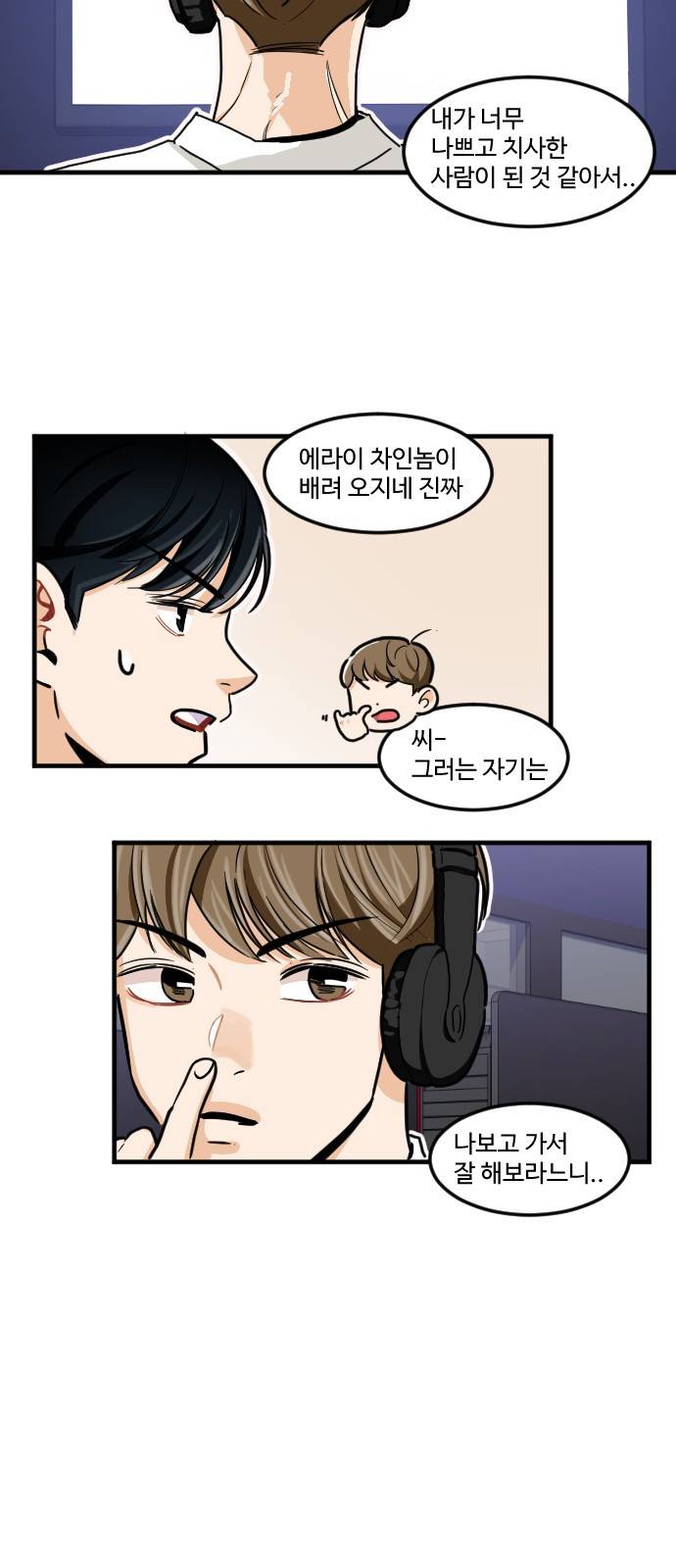 공복의 저녁식사 170화 25