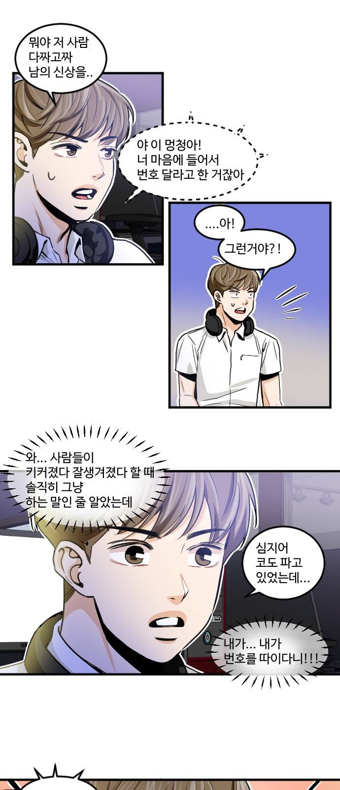 공복의 저녁식사 170화 28