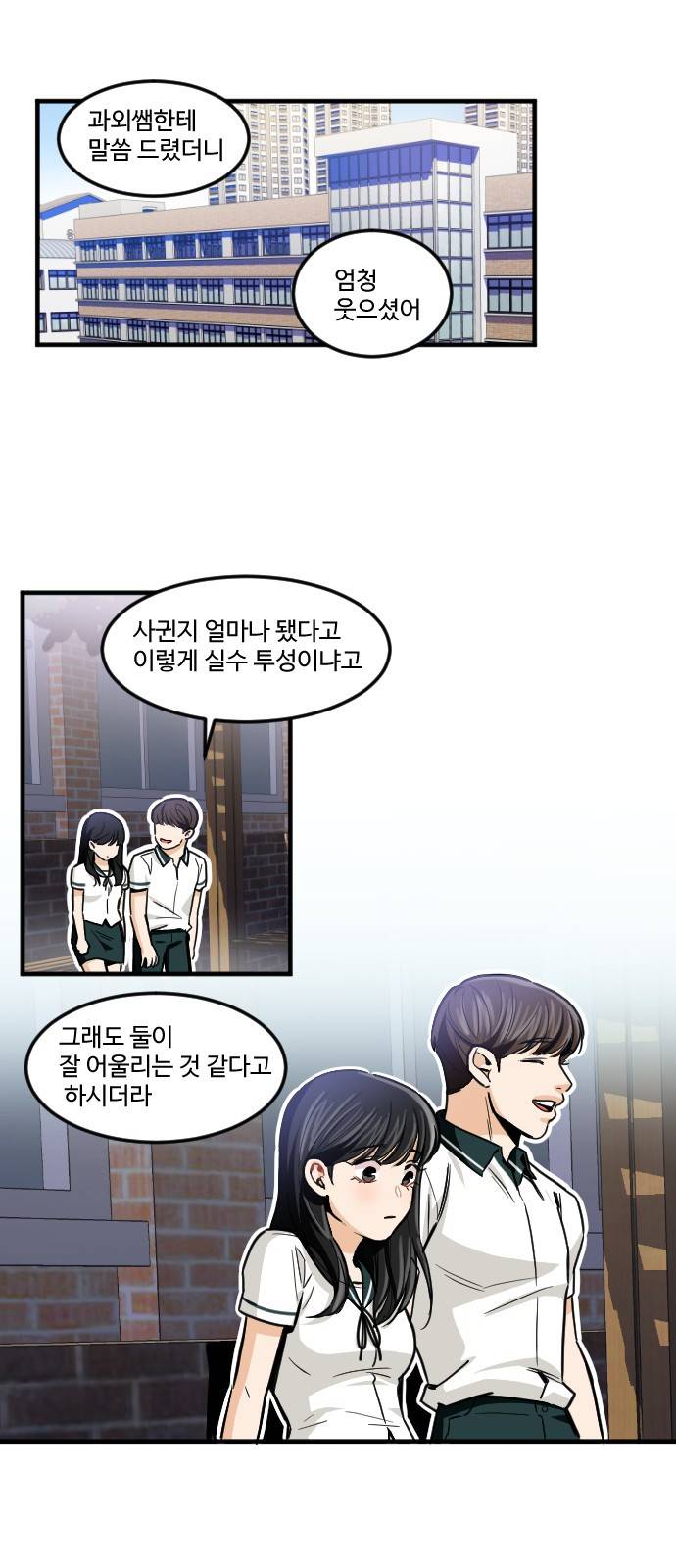 공복의 저녁식사 170화 30