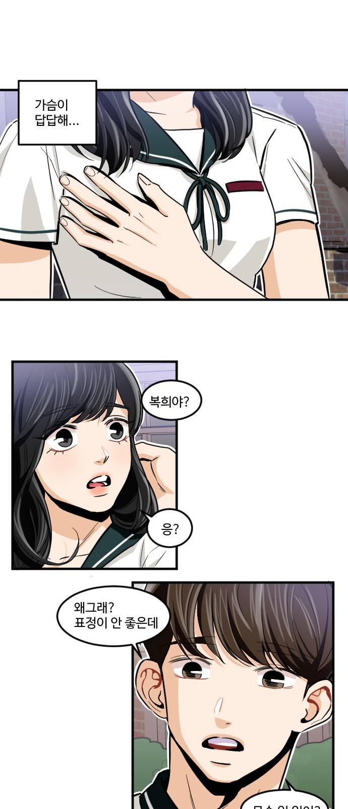 공복의 저녁식사 170화 31