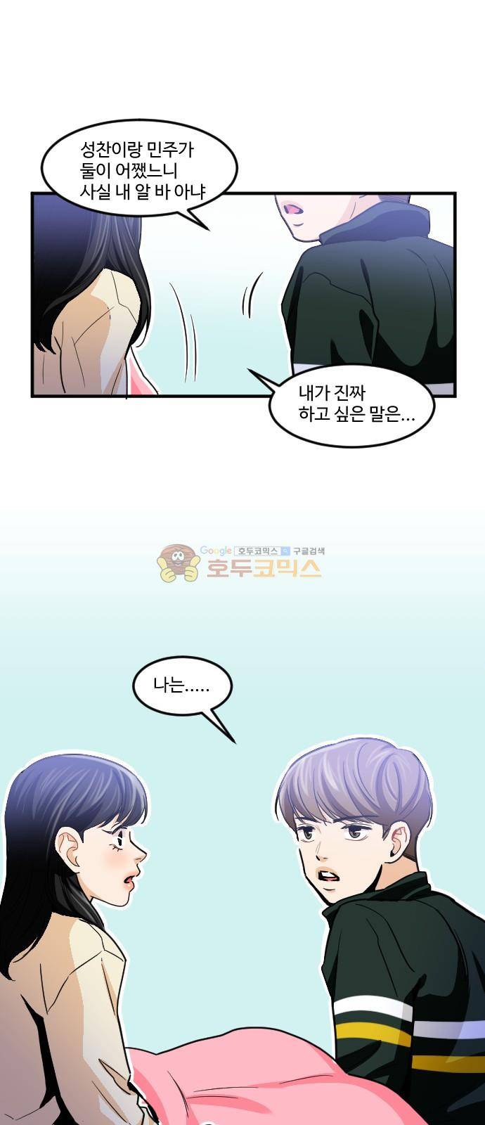 공복의 저녁식사 180화 1