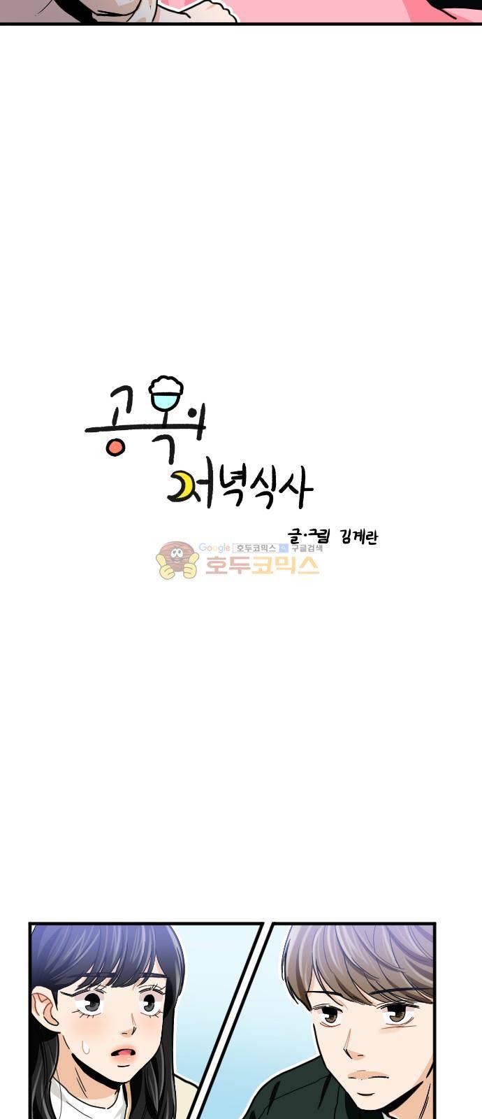 공복의 저녁식사 180화 2