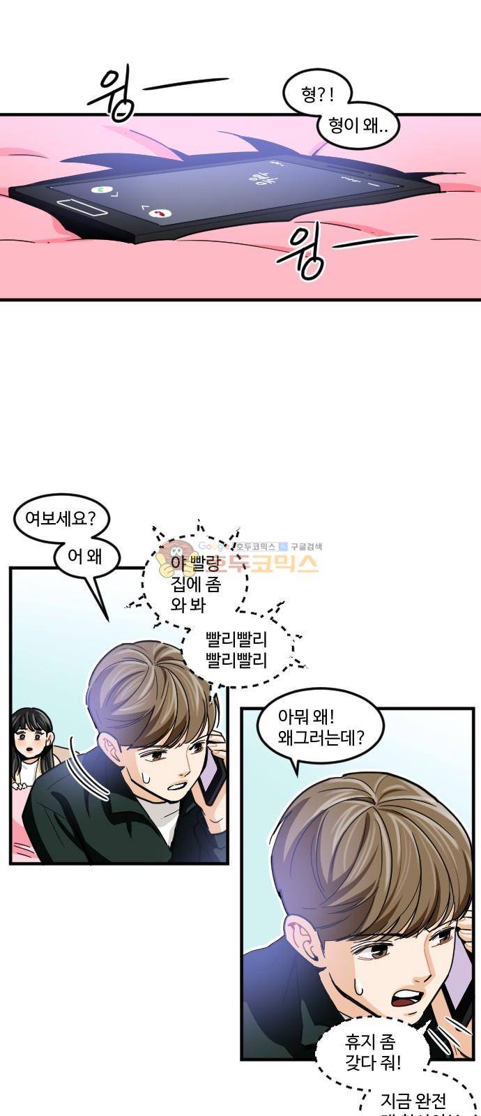 공복의 저녁식사 180화 5