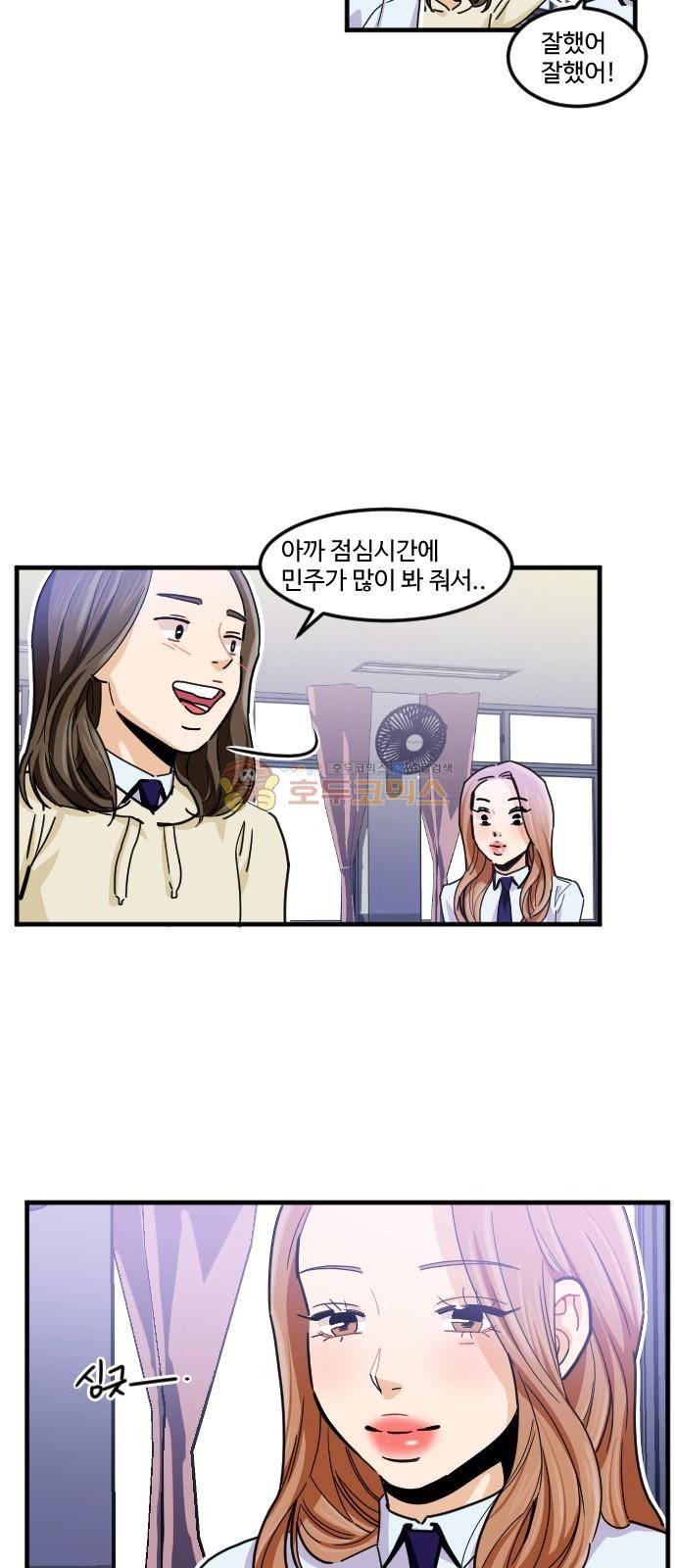 공복의 저녁식사 190화 2