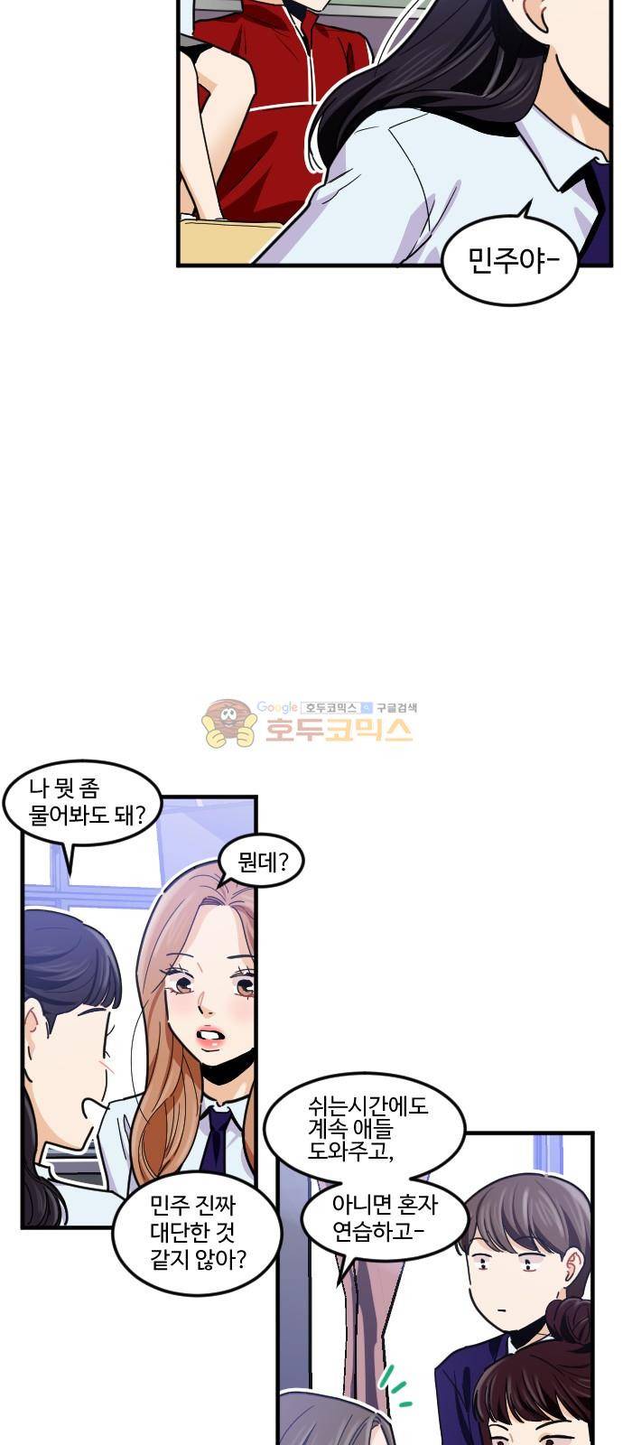 공복의 저녁식사 190화 5