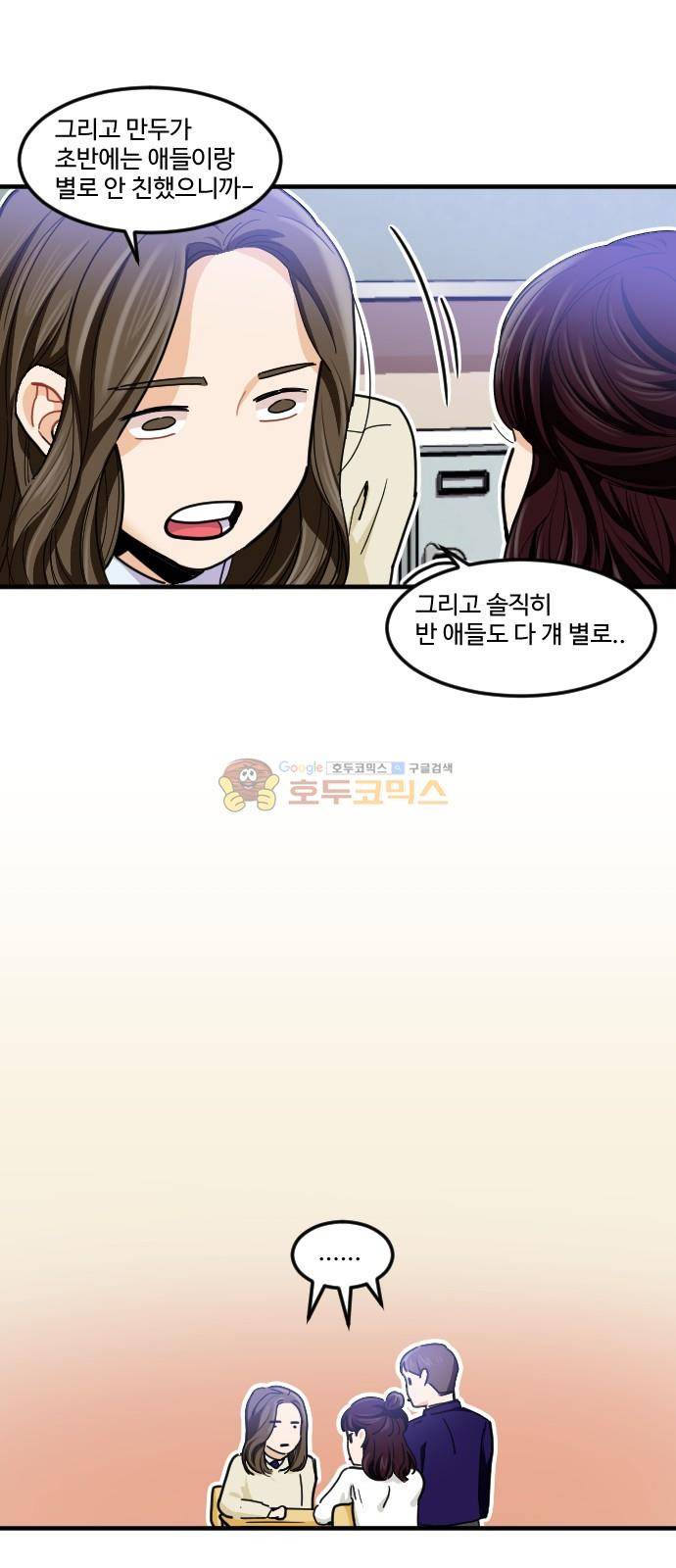 공복의 저녁식사 190화 8