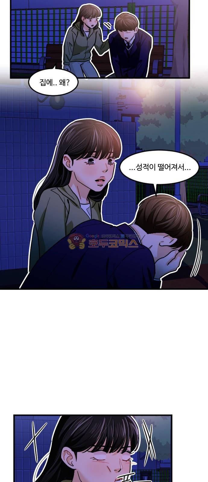 공복의 저녁식사 200화 4