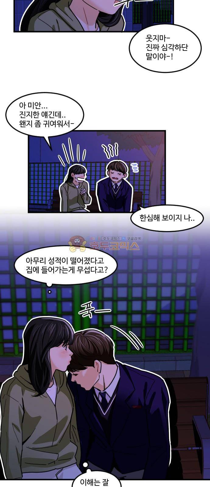 공복의 저녁식사 200화 5