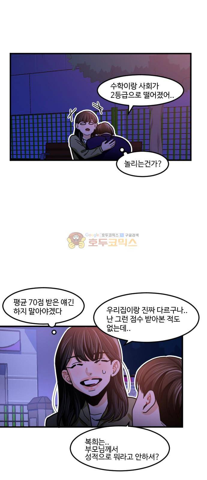 공복의 저녁식사 200화 7