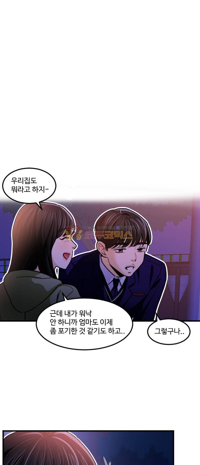 공복의 저녁식사 200화 8