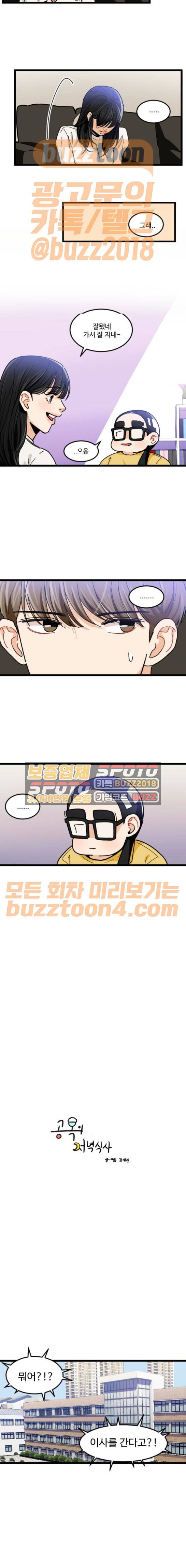공복의 저녁식사 210화 2