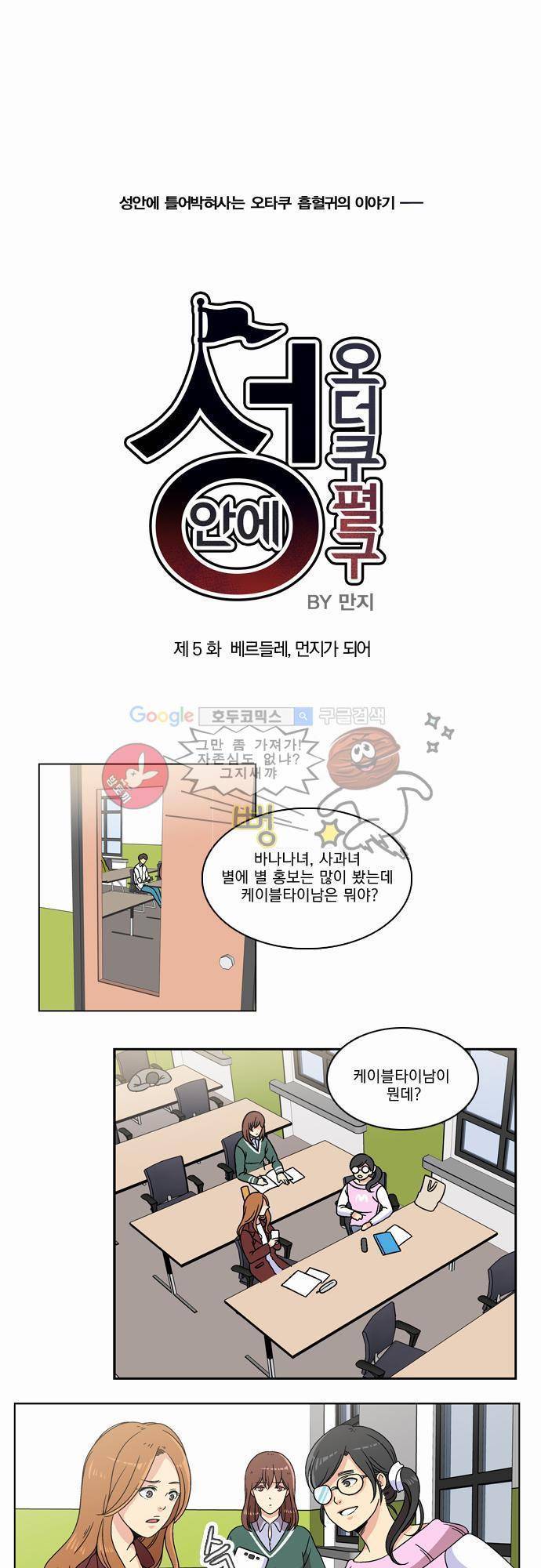 성안에 오더쿠펼구 5화 - 베르들레, 먼지가 되어 1