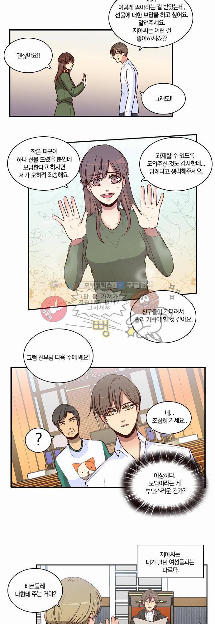 성안에 오더쿠펼구 14화 - 베르들레, 은밀한 미행 3