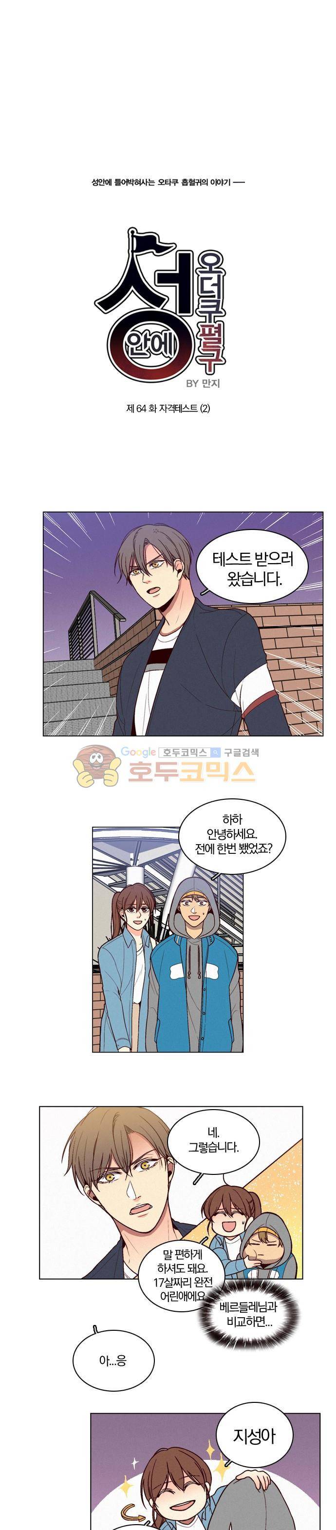성안에 오더쿠펼구 64화 - 자격테스트 (2) 1