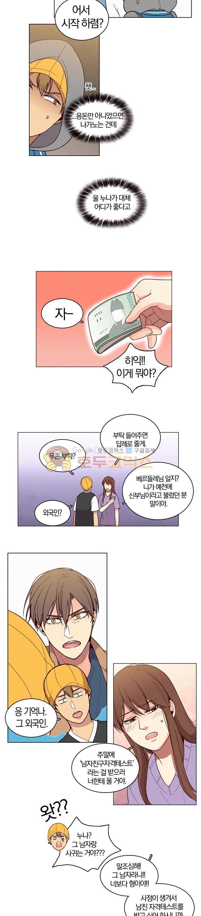 성안에 오더쿠펼구 64화 - 자격테스트 (2) 2