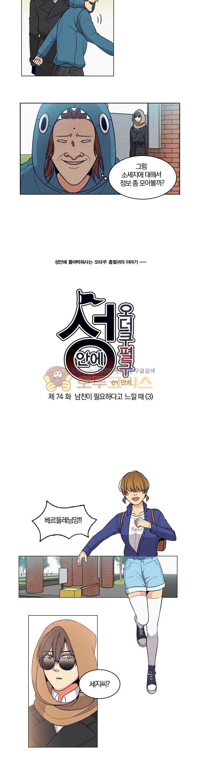 성안에 오더쿠펼구 74화 - 남친이 필요하다고 느낄 때 (3) 2