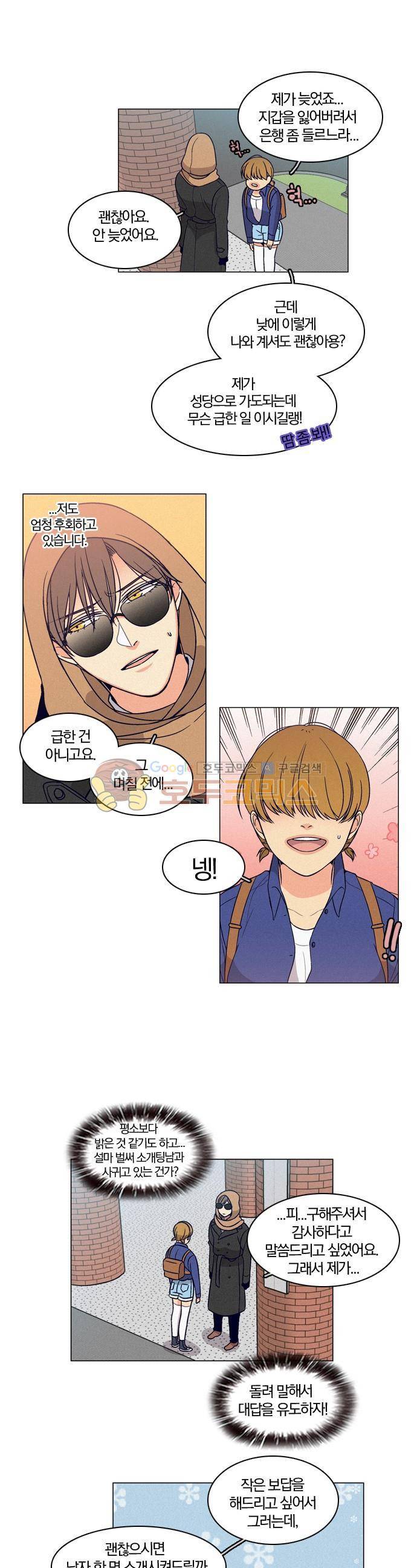 성안에 오더쿠펼구 74화 - 남친이 필요하다고 느낄 때 (3) 3