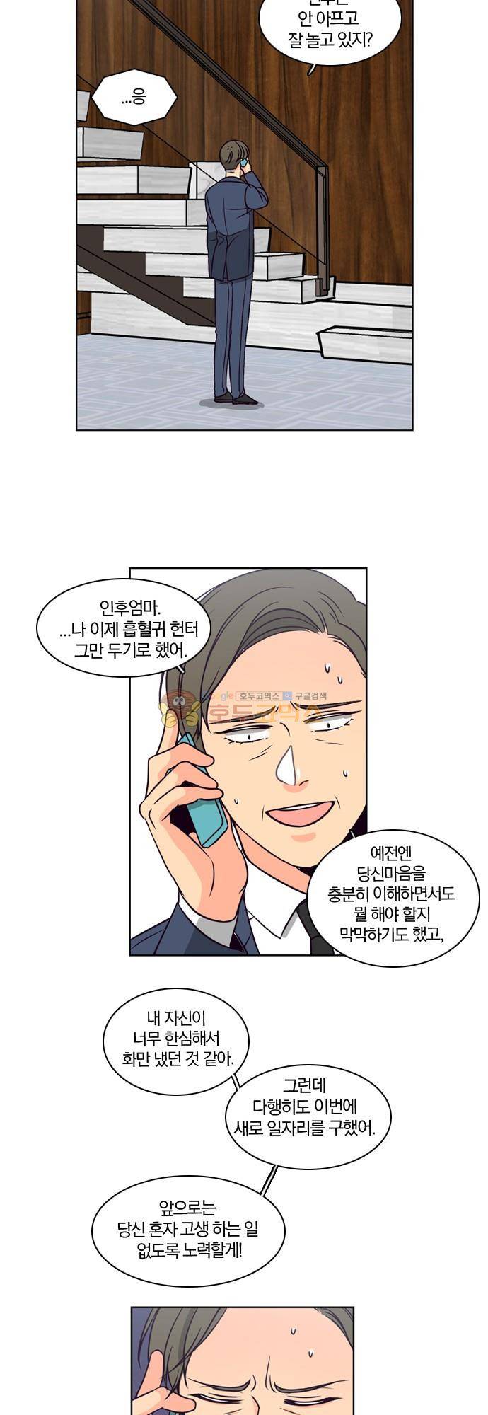 성안에 오더쿠펼구 84화 - 의외로 적은 가까이 (8) 2