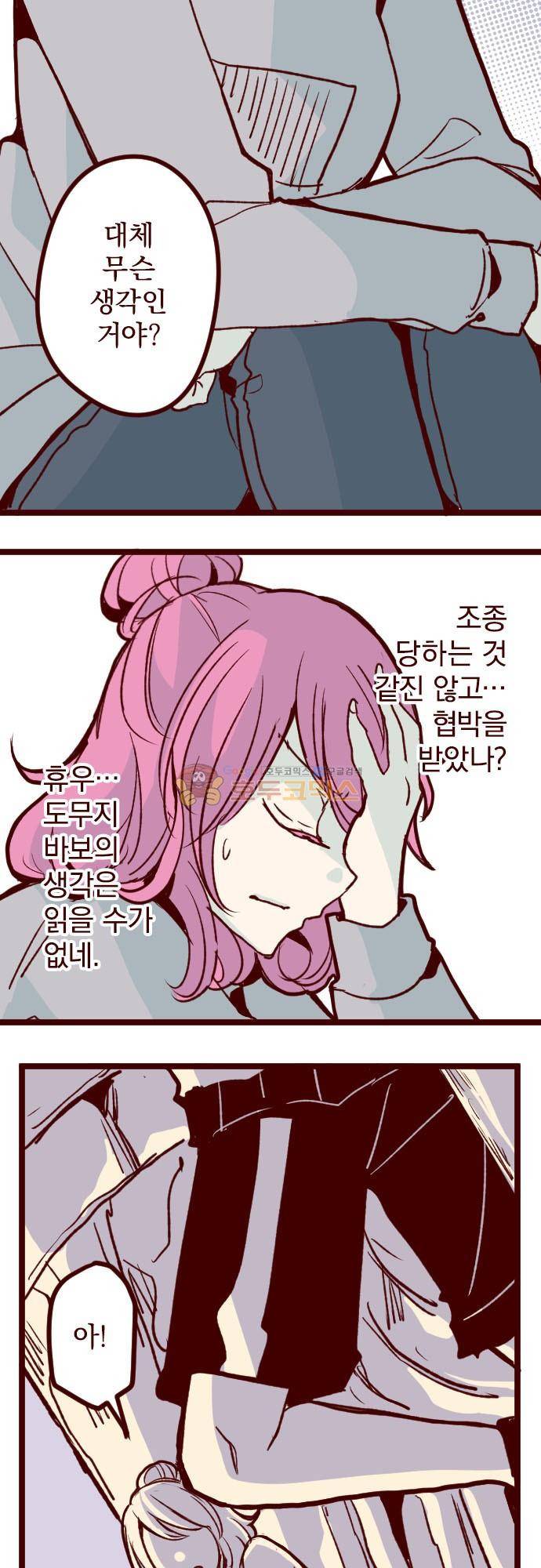 마기Attack! 180화 - 향기 3