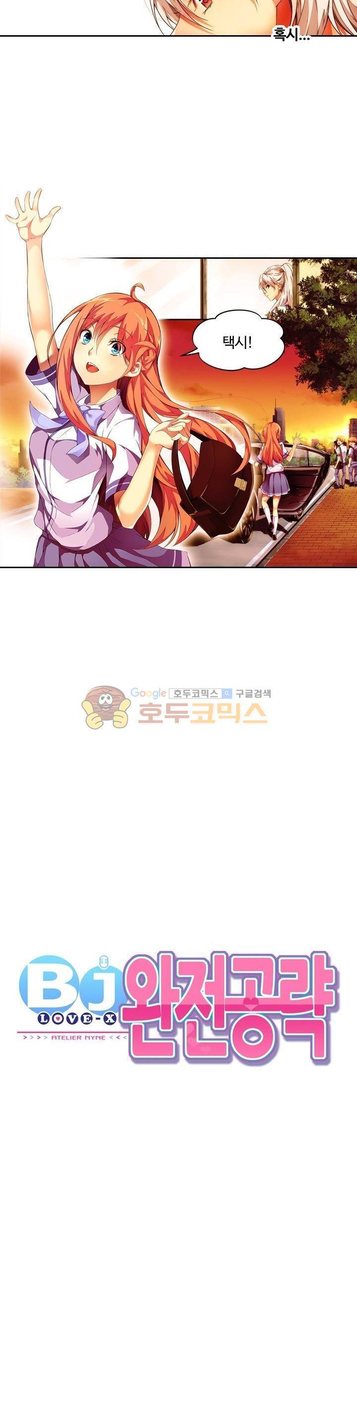 BJ 완전공략 48화 2