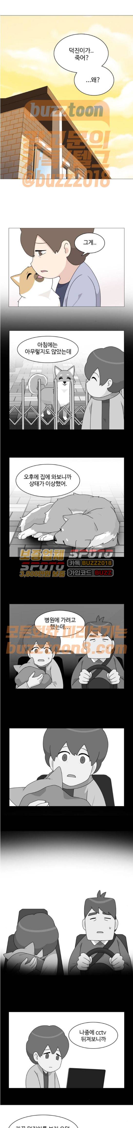 개를 낳았다 51화 1