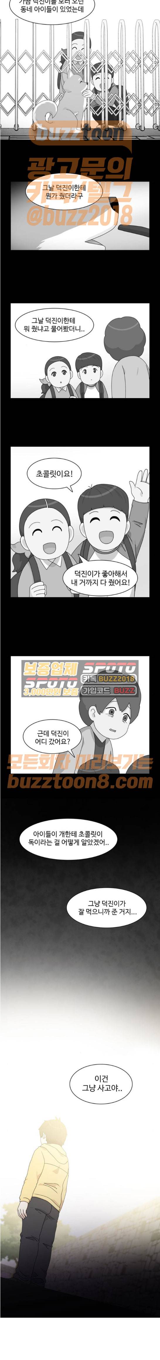 개를 낳았다 51화 2