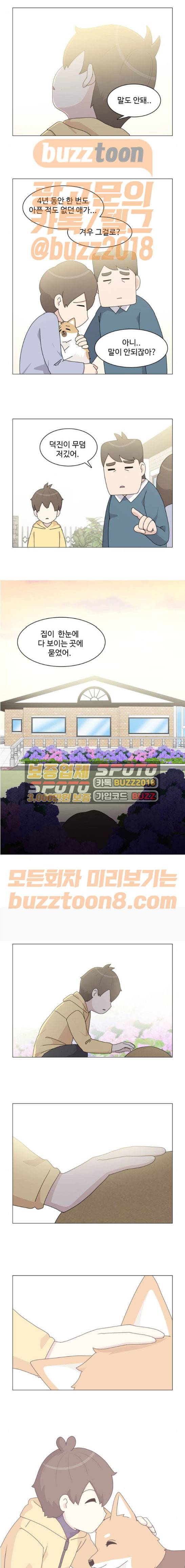 개를 낳았다 51화 3