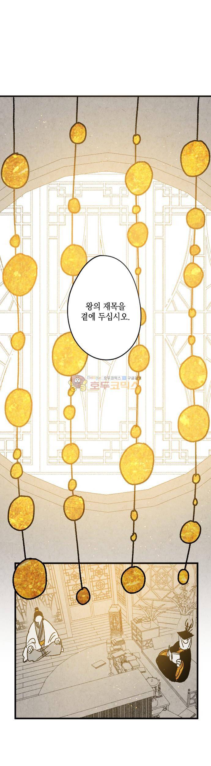 태양의 시 3부 17화 - 간극 1
