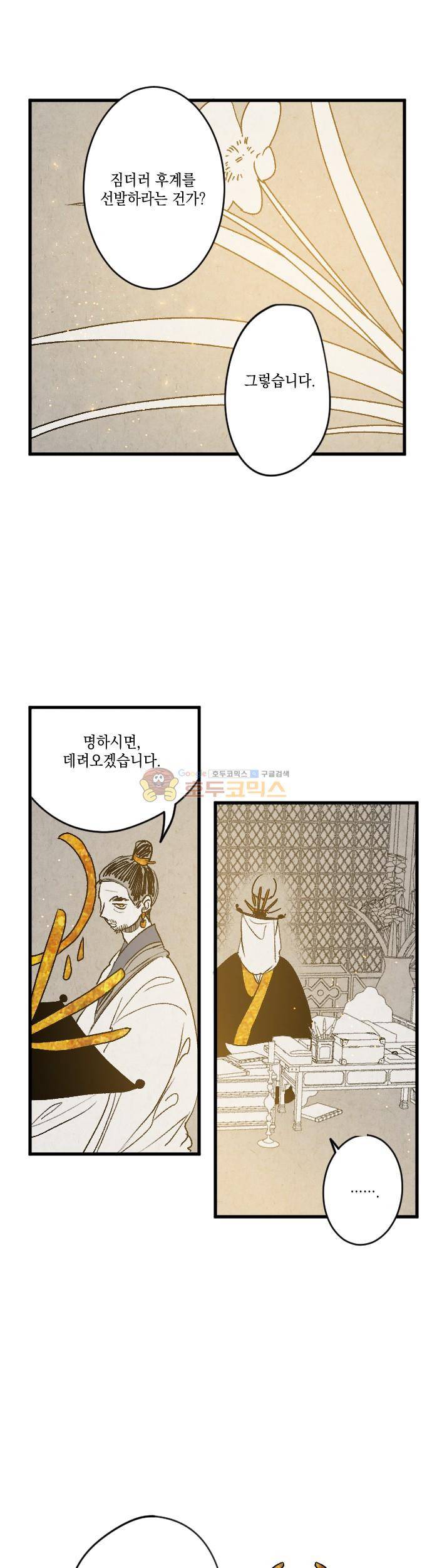 태양의 시 3부 17화 - 간극 2