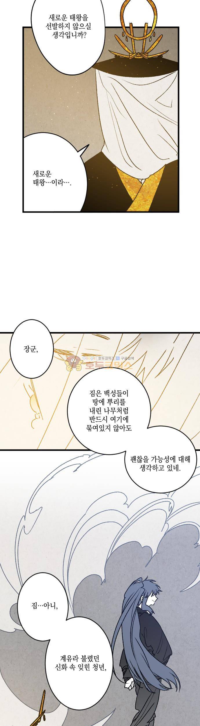 태양의 시 3부 17화 - 간극 3