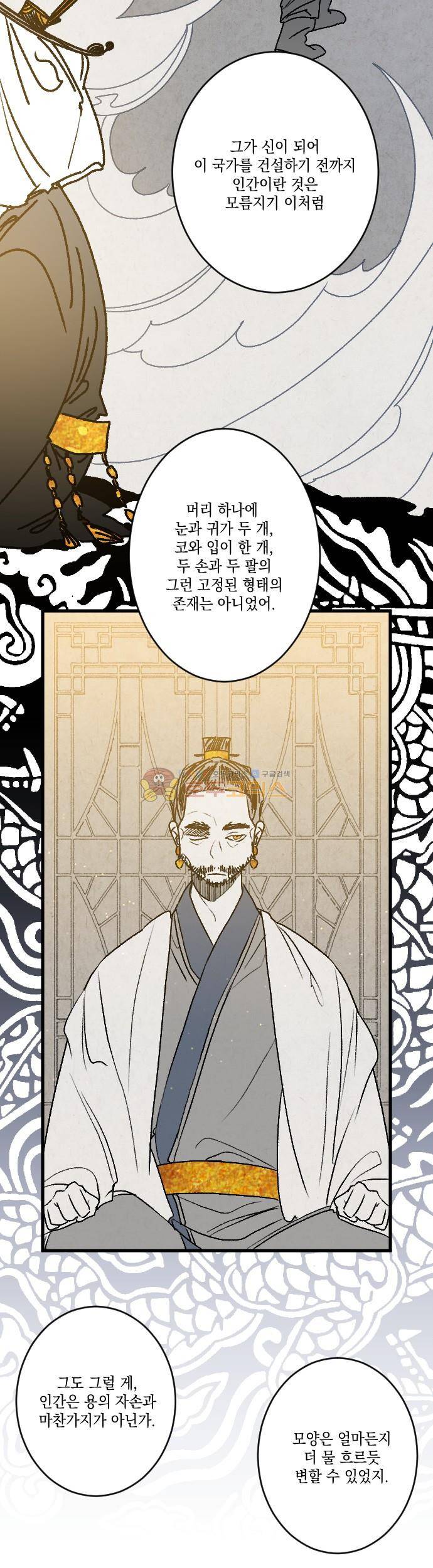 태양의 시 3부 17화 - 간극 4