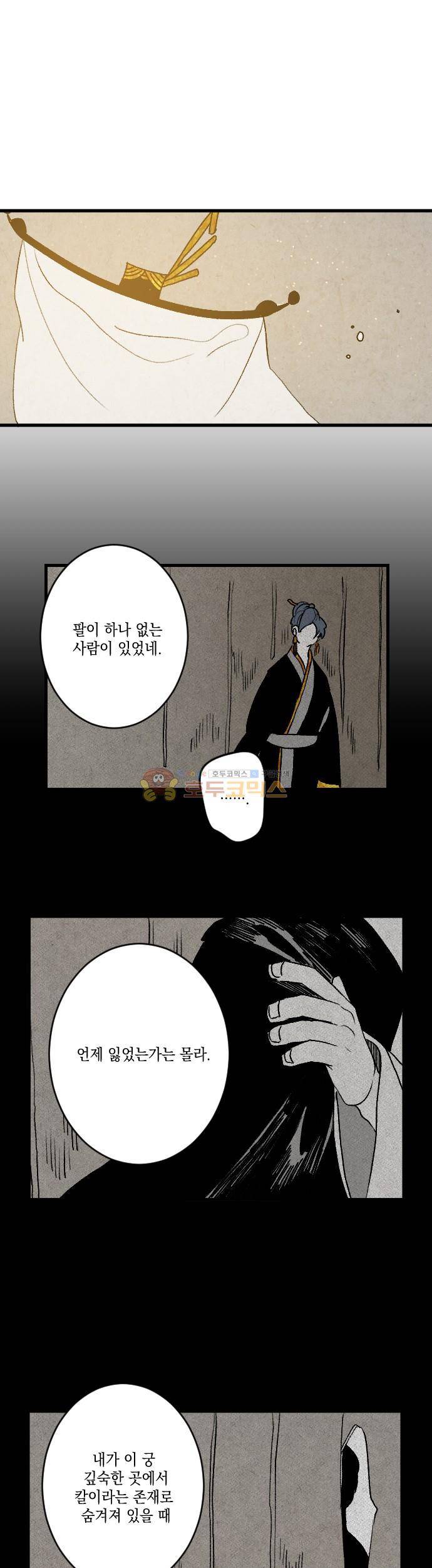 태양의 시 3부 17화 - 간극 5
