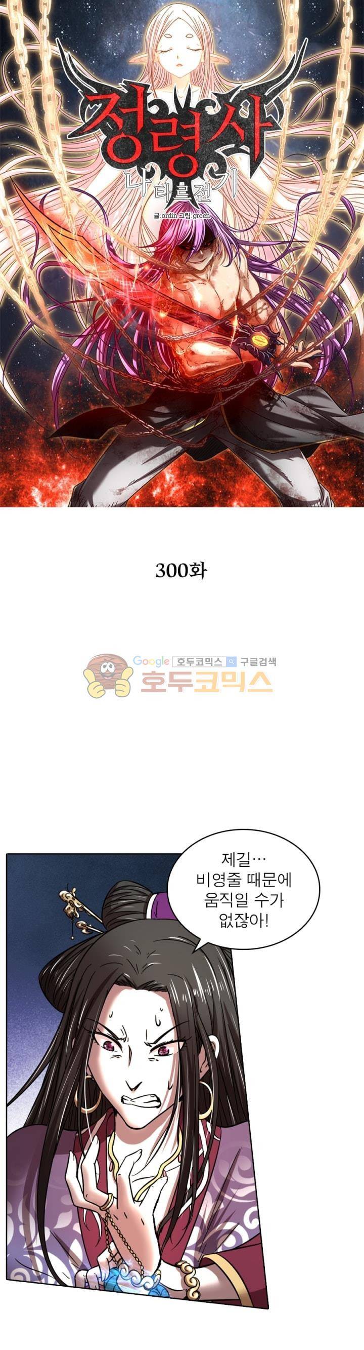 정령사: 나타르 전기 300화 5