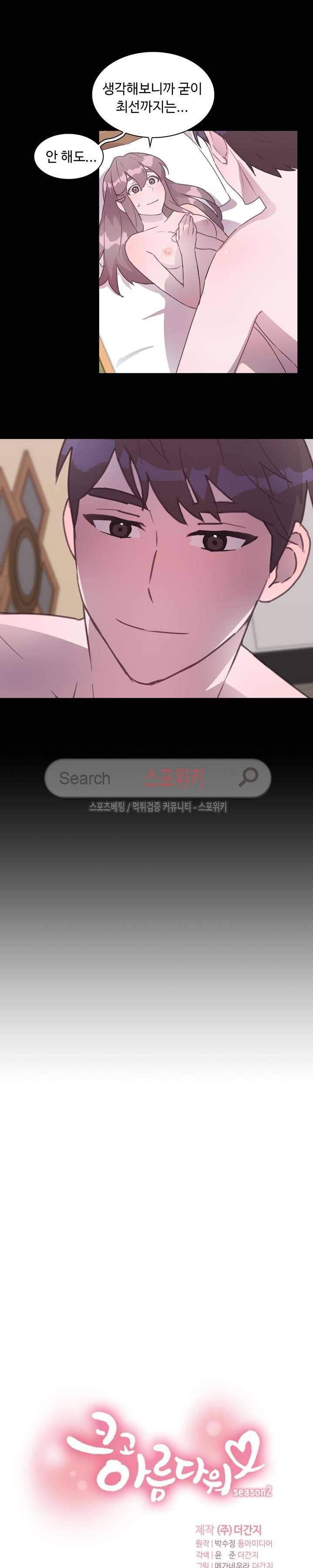 크고 아름다워♥ 60화 2