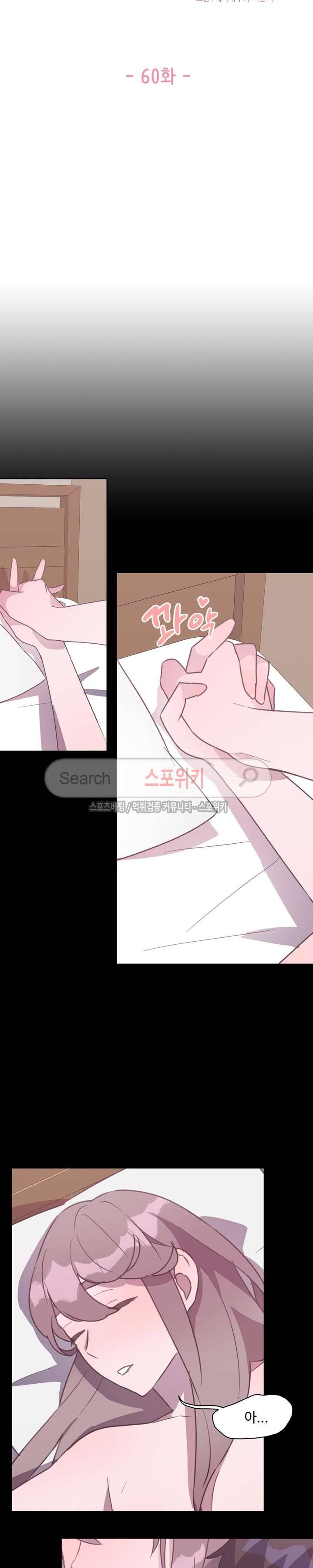크고 아름다워♥ 60화 3