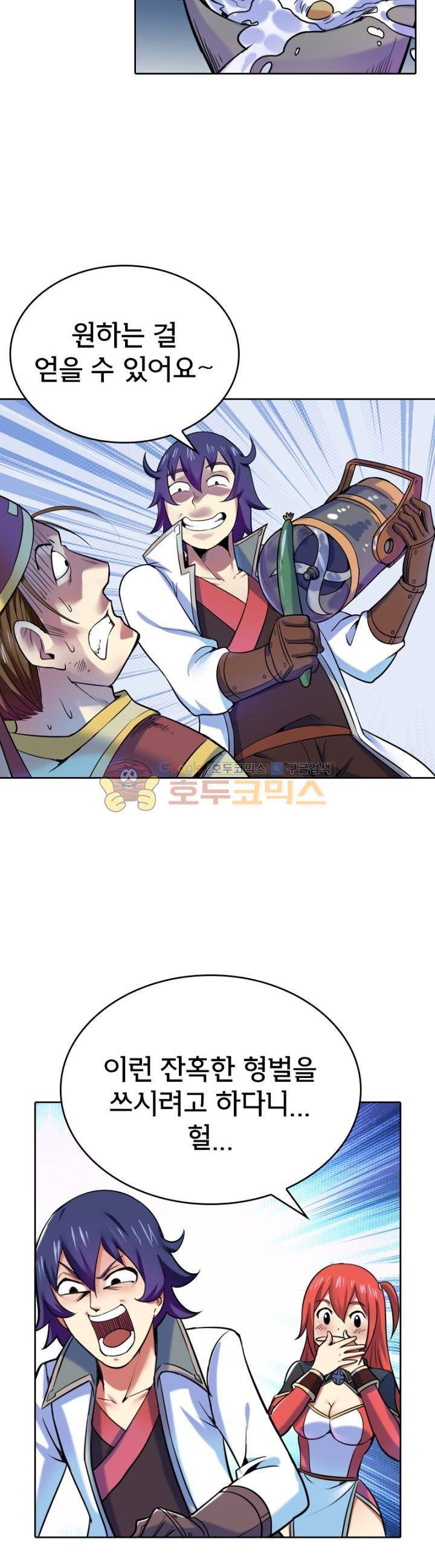 낭만협객 마수검 30화 3