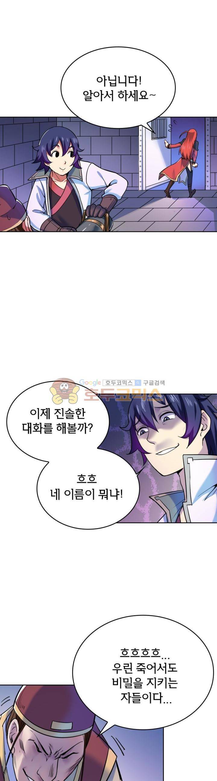 낭만협객 마수검 30화 5