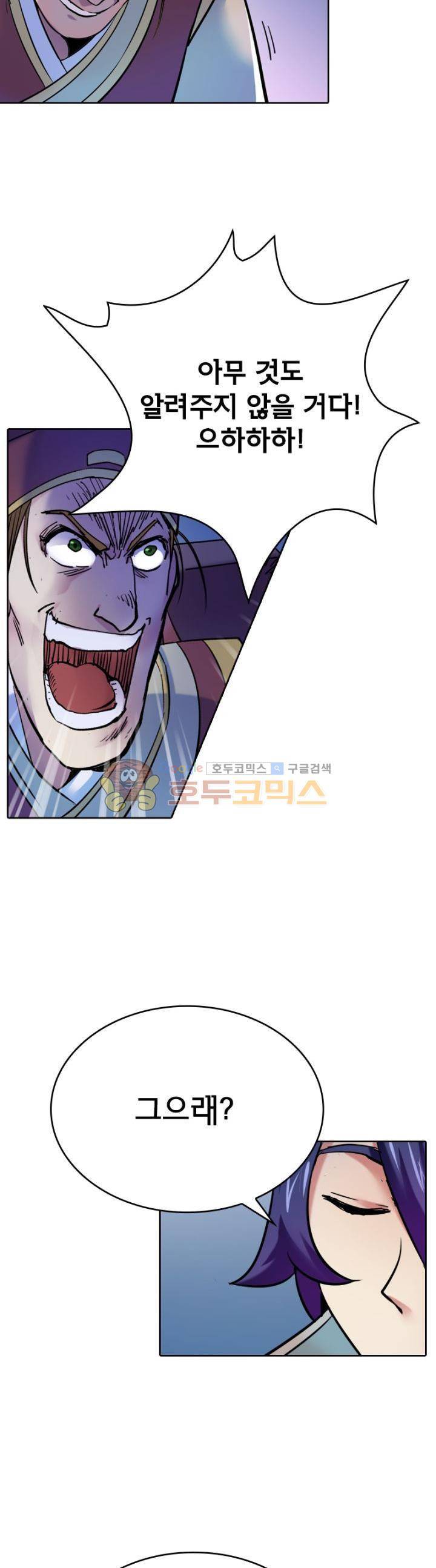 낭만협객 마수검 30화 6