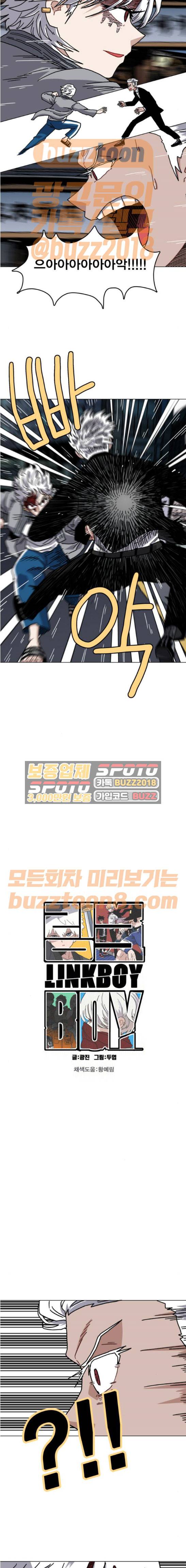 링크보이 44화 3